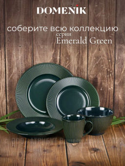 Кружка EMERALD GREEN 330мл