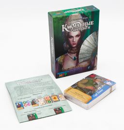 Карманные интриги