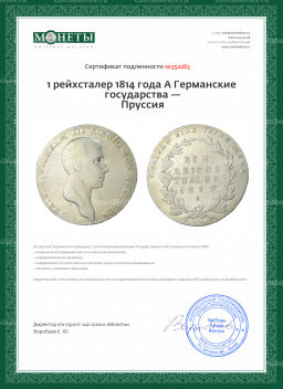 1 рейхсталер 1814 года A Германские государства  Пруссия