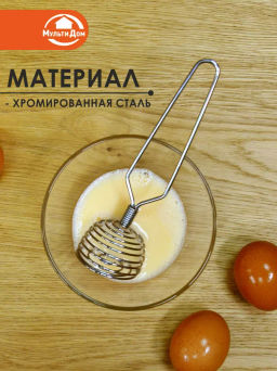 Венчик, AN80-6 /МультиДом/