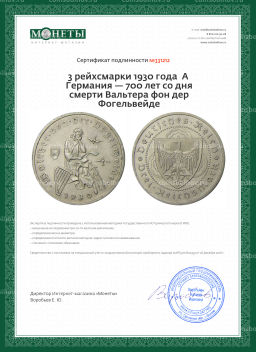 3 рейхсмарки 1930 года A Германия  700 лет со дня смерти Вальтера фон дер Фогельвейде