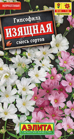 1406A Гипсофила изящная, смесь сортов 0,5гр