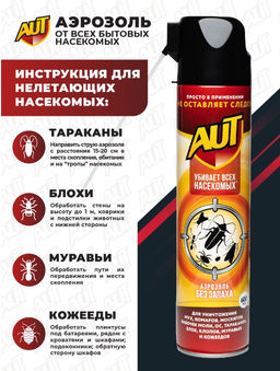 Дихлофос аэрозоль от всех вредителей ,с трубочкой, 600мл