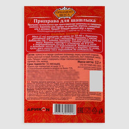 Цена за 14 шт. Приправа для шашлыка Орнамент вкуса, 12 г - Simaland фото 2