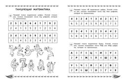 Развитие разных видов памяти и внимания: для детей 8-10 лет