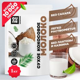Guru Сухое кокосовое молоко 1000 гр