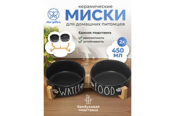 Набор 2 мисок для домашних питомцев 450 мл 28*14,5*6,5 см, с бамбуковой подставкой, темно-серая