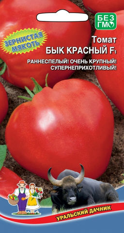 Томат БЫК КРАСНЫЙ F1  Улучшенный вариант старого сорта БЫЧЬЕ СЕРДЦЕ! Урожайность на 40 % выше! Плоды крупные, сплошная мякоть, почти без семян! Не трескаются! Холодостойкий!