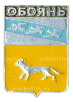 Значок Обоянь