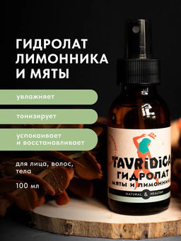 Гидролаты лимонника и мяты ТВ, 100мл