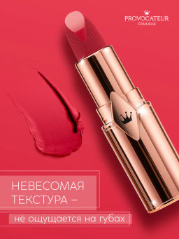 Provocateur Помада Увлажняющая Hyaluronic Happy kiss 02 розово-коралловый