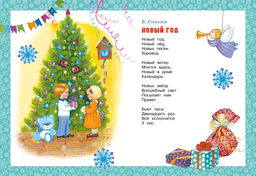 Подарок от Снегурочки. Комплект из 3-х книг. Кудашева Р., Степанов В., Ушинский К. - Махаон фото 2