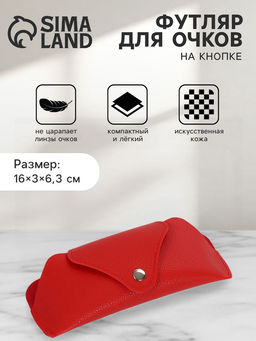 Футляр для очков, на кнопке, 16×3×6.3 см, красный