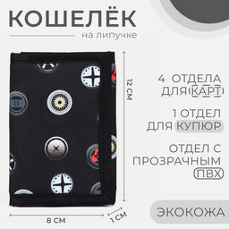 Кошелёк детский «Диски», для мальчика, на липучке, чёрный