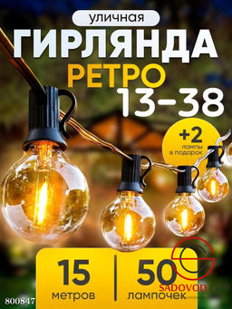 Ретро гирлянда-декоративный аксессуар