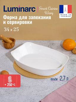 Блюдо для запекания SMART CUISINE WAVY прямоугольное 34X25см