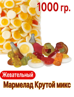 Мармелад жевательный Крутой Микс 1 кг