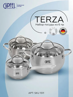 1511 GIPFEL Набор посуды TERZA из 6 пр. (ковш 1л, кастрюля с крышкой 1,8л, кастрюля с крышкой 3,4л), с индукционным капсульным дном. Материал: нерж. сталь 18/10. Толщина: 0,6мм