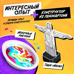 Набор для опытов Чудеса света: Статуя Христа-Искупителя - Эврики фото 2
