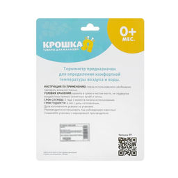 Термометр универсальный детский, цвет голубой, рисунок МИКС