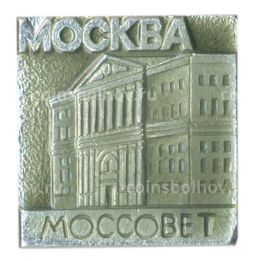 Значок Москва -Моссовет