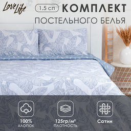 Постельное бельё LoveLife 1,5сп Feathers 143х215см, 150х225см, 50х70см-2шт,100% хлопок, сатин, 125г/м?