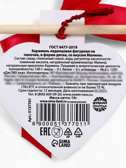 Цена за 2 шт. Леденец на палочке Меняю Леденец на палочке на поцелуй, со вкусом земляники, 30 г