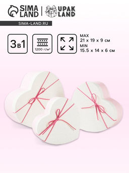 Набор подарочных коробок сердце 3 в 1, красный - белый 21?19?9 - 15.5?14?6 см