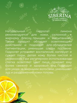 Гидролат лимона - Siberina фото 9