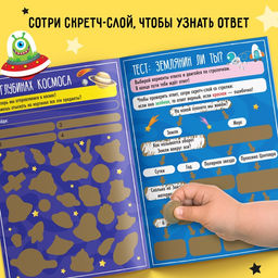 Активити-книга со скретч-слоем Для мальчиков, 12 стр. - Буква-ленд фото 10
