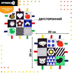Платочек шуршалка по методике Г. Домана "Я познаю мир" 20*20 см МИКС, Крошка Я