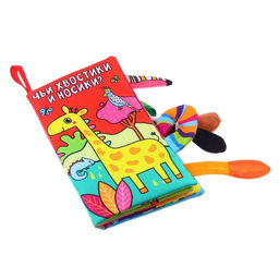 Книжка - шуршалка «Животные Африки»