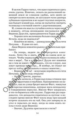 Гарри Поттер и Орден Феникса (Гриффиндор). Роулинг Дж.К. - Махаон фото 4