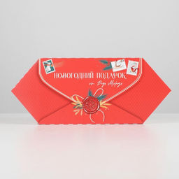 Цена за 4 шт. Подарочная коробка - конфета складная «Новогодняя почта», 18×28×10 см, Новый год