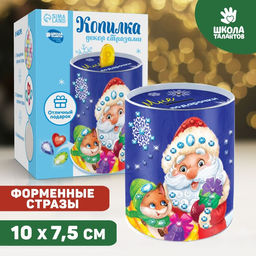 Копилка на новый год для декорирования стразами Мне на подарочки, набор для творчества
