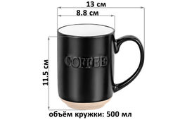 Кружка 500 мл 13*8,8*11,5 см COFFEE, черная - Elan gallery фото 2
