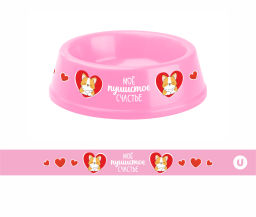 Цена за 3 шт. Миска пластиковая "МОЙ БРО - Мое пушистое счастье!, цвет розовый, 21*6,5см (логотип на миске) 700 мл