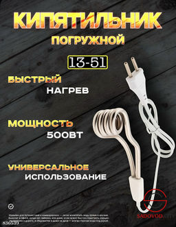Кипятильник 500 Вт маленький дорожный