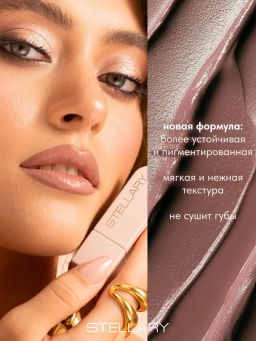 Stellary Помада для губ Устойчивая RICH NUDE тон 12 toffe cream  фото 3