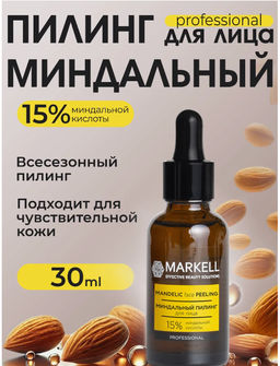 MARKELL Professional Миндальный пилинг для лица 15%, 30мл