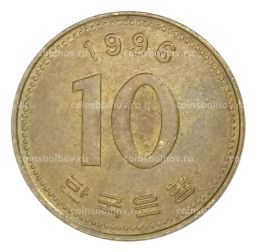 10 вон 1996 года Южная Корея