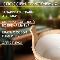 Шайка - таз для бани и сауны, 9 л, липа, пластиковая вставка, «Добропаровъ»