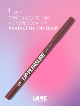 Love Generation Карандаш для губ гелевый Lip Pleasure тон 07 винный  фото 5