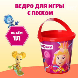 Цена за 2 шт. Ведро детское для игры с песком, Фиксики, пластик, 1 л