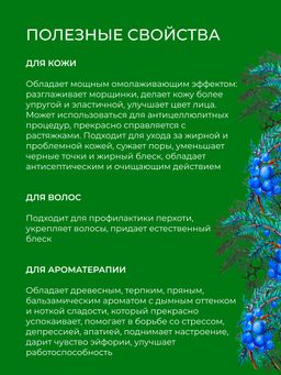Эфирное масло можжевельника - Siberina фото 4