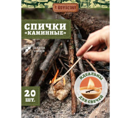 Цена за 2 шт. Спички каминные 205мм 61030