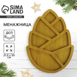 Менажница деревянная новогодняя «Шишка», 21.9×30 см