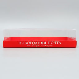 Цена за 5 шт. Коробка для муссовых пирожных «Новогодняя почта», 27×17.5×6.5 см