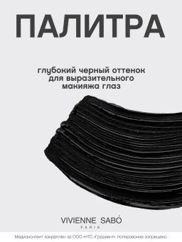 Vivienne Sabo Тушь влагостойкая для ОЧЕНЬ большого объема и удлинения Grand Noire тон 01 черный  фото 8