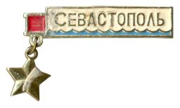 Значок Севастополь